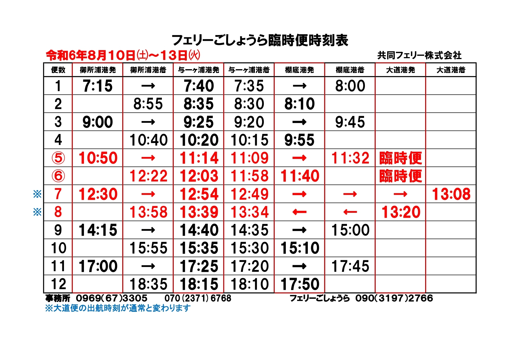 フェリー時刻表7_page-0001